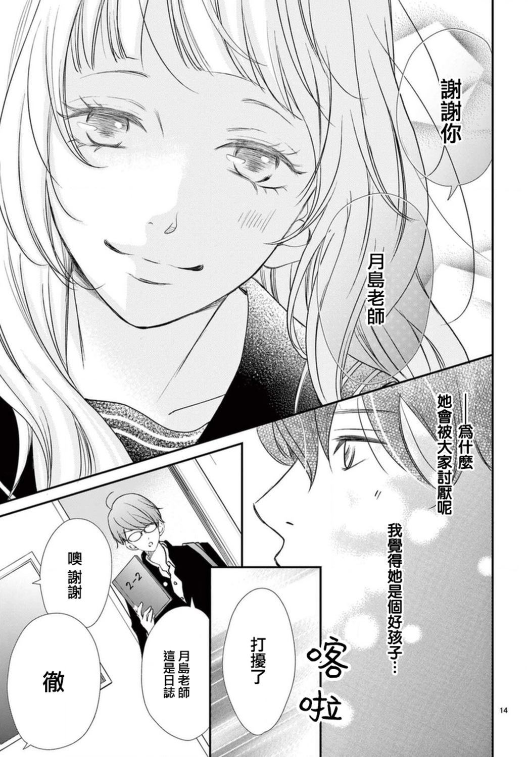 《灰姑娘在6月份消失》漫画最新章节第1话免费下拉式在线观看章节第【14】张图片