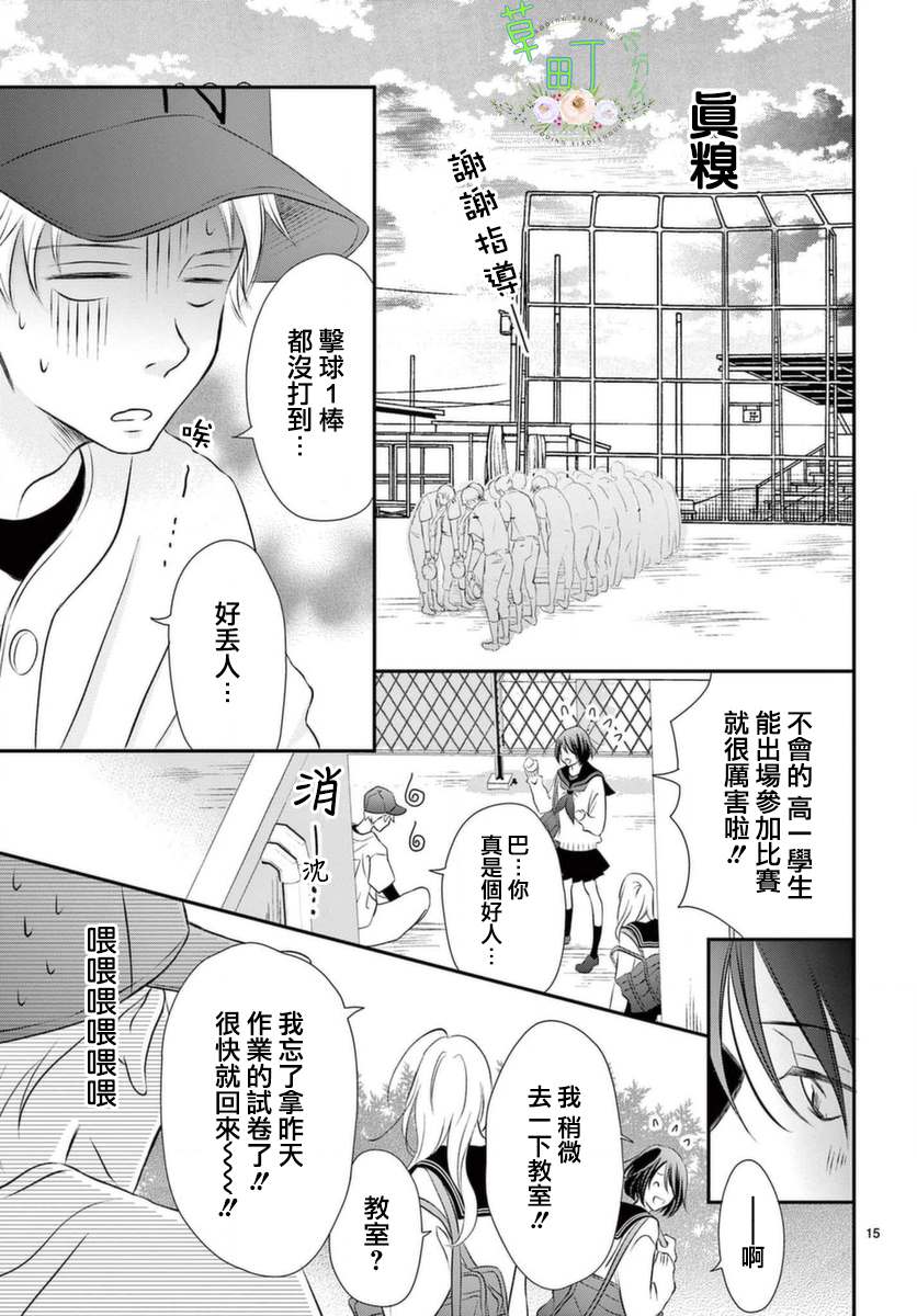 《灰姑娘在6月份消失》漫画最新章节第2话免费下拉式在线观看章节第【15】张图片