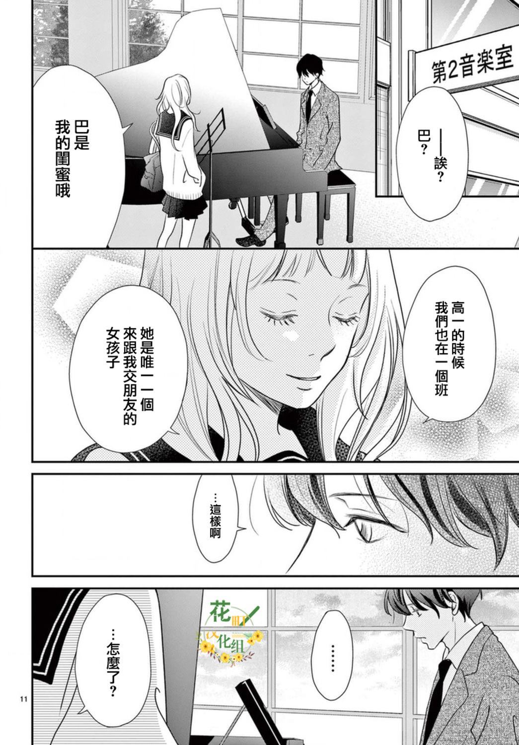 《灰姑娘在6月份消失》漫画最新章节第1话免费下拉式在线观看章节第【11】张图片