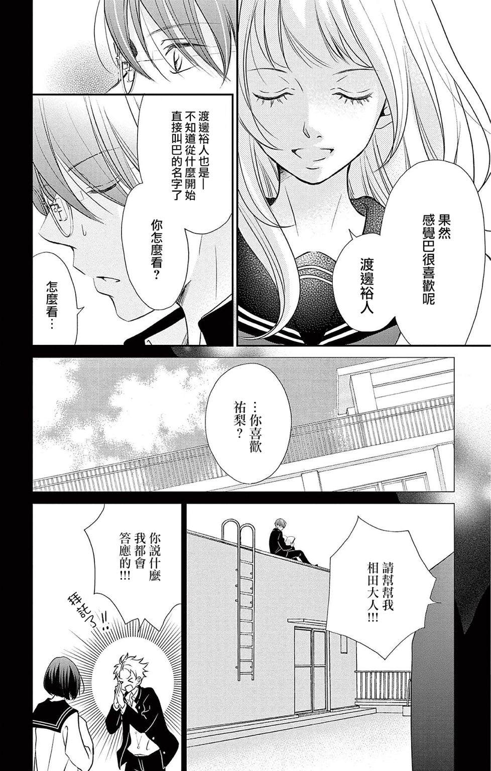 《灰姑娘在6月份消失》漫画最新章节第3话免费下拉式在线观看章节第【21】张图片