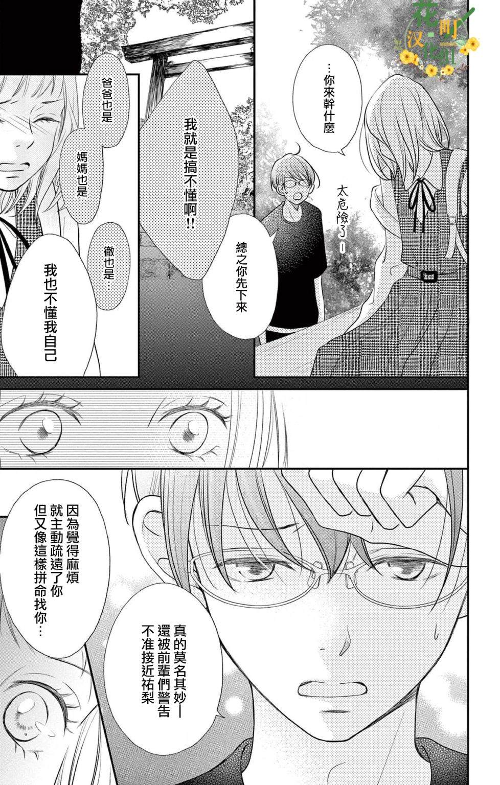 《灰姑娘在6月份消失》漫画最新章节第3话免费下拉式在线观看章节第【16】张图片