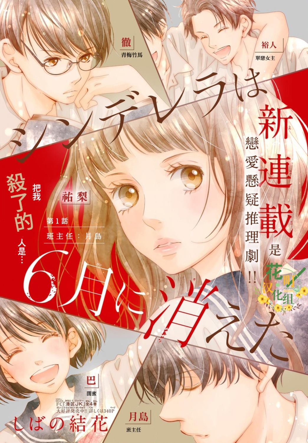 《灰姑娘在6月份消失》漫画最新章节第1话免费下拉式在线观看章节第【1】张图片