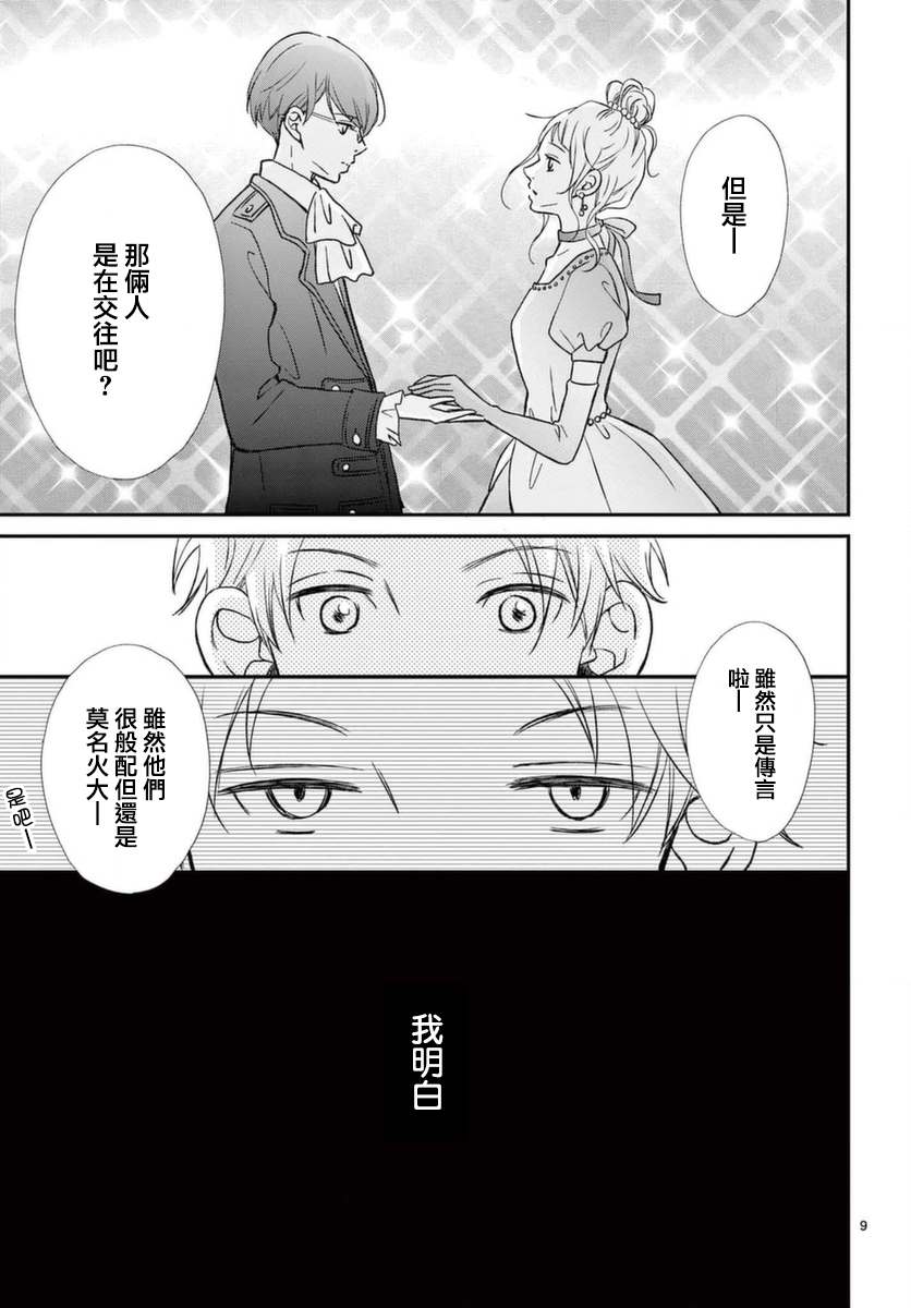 《灰姑娘在6月份消失》漫画最新章节第2话免费下拉式在线观看章节第【9】张图片