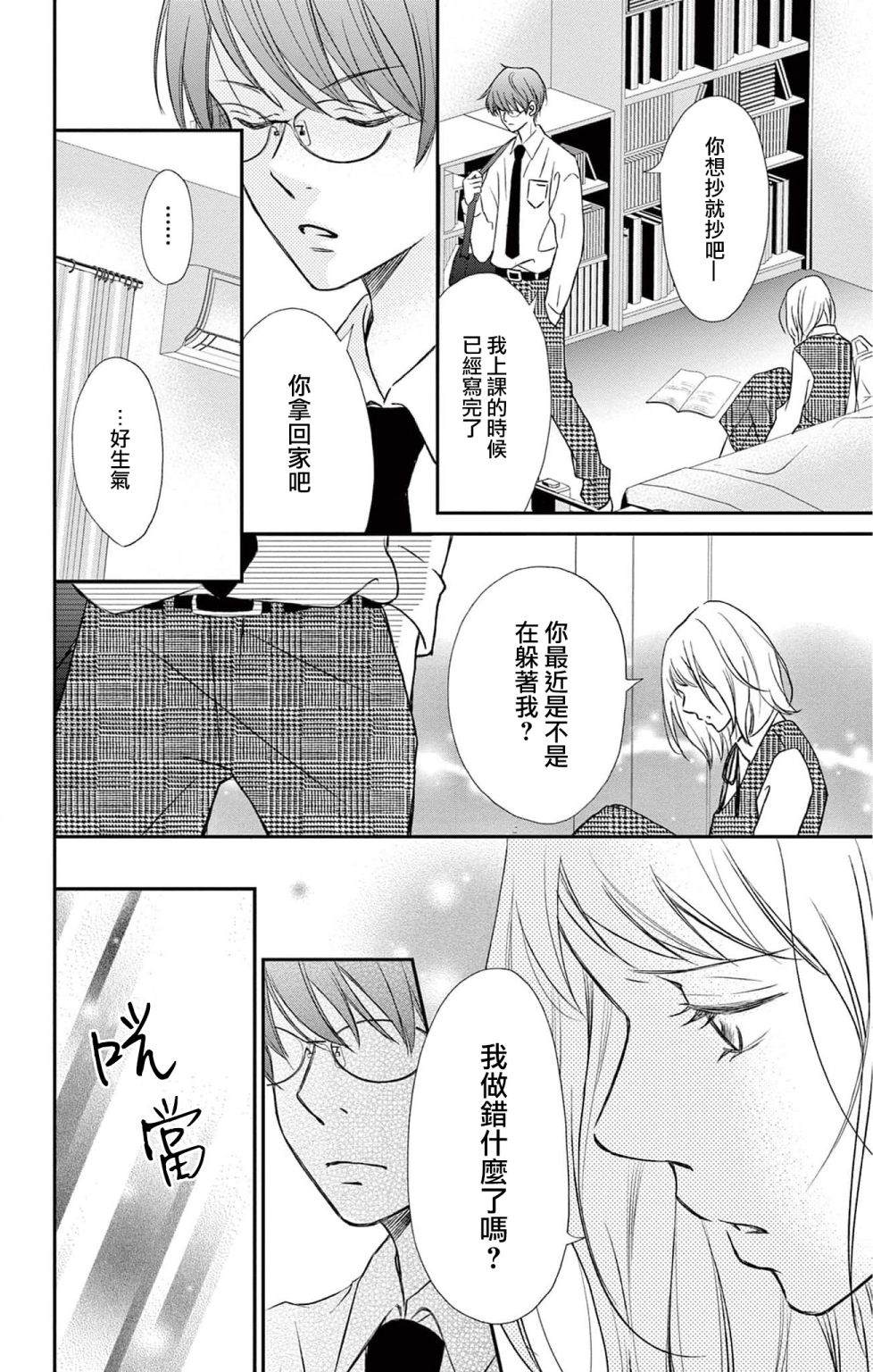 《灰姑娘在6月份消失》漫画最新章节第3话免费下拉式在线观看章节第【9】张图片