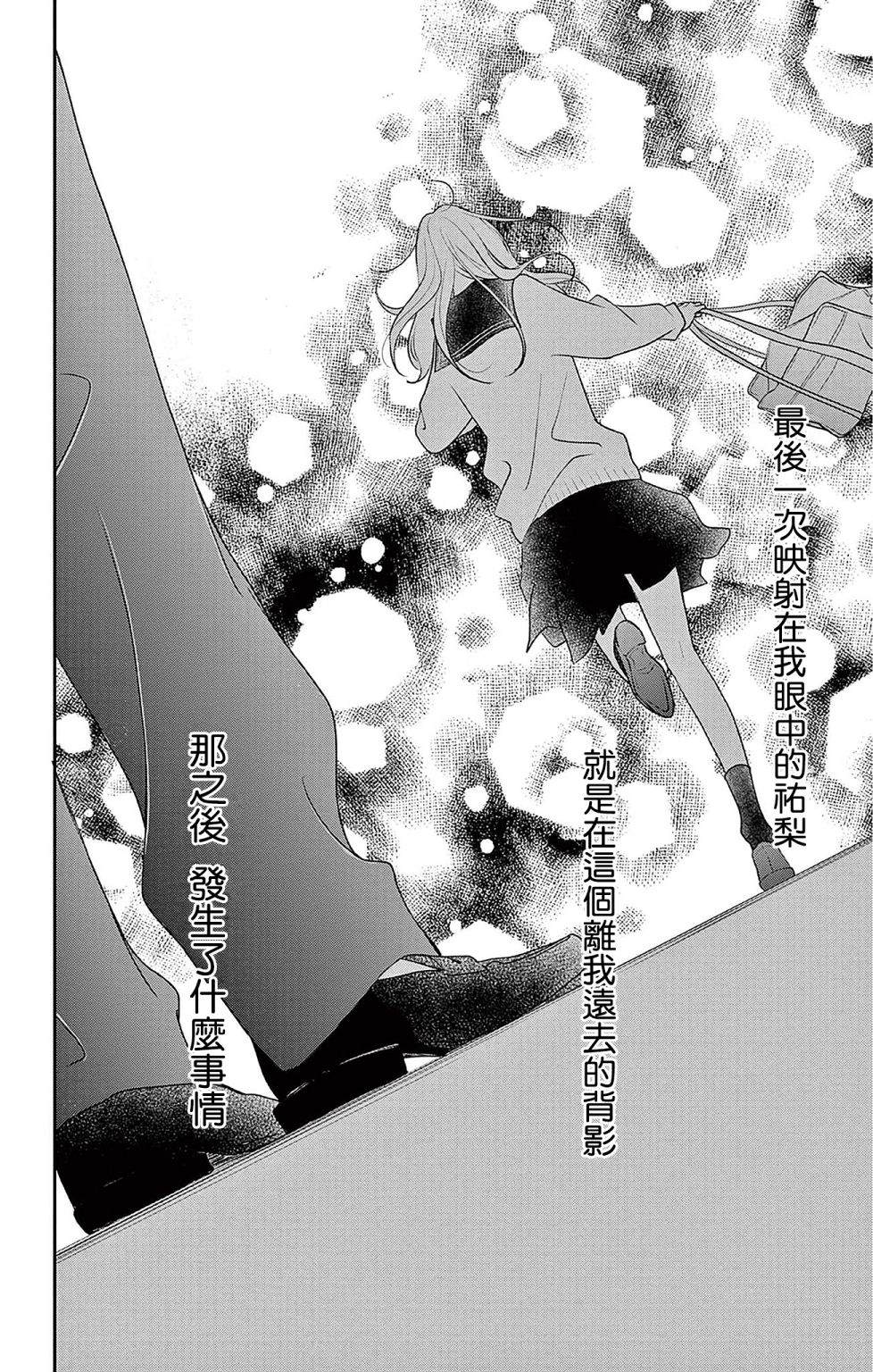 《灰姑娘在6月份消失》漫画最新章节第3话免费下拉式在线观看章节第【29】张图片