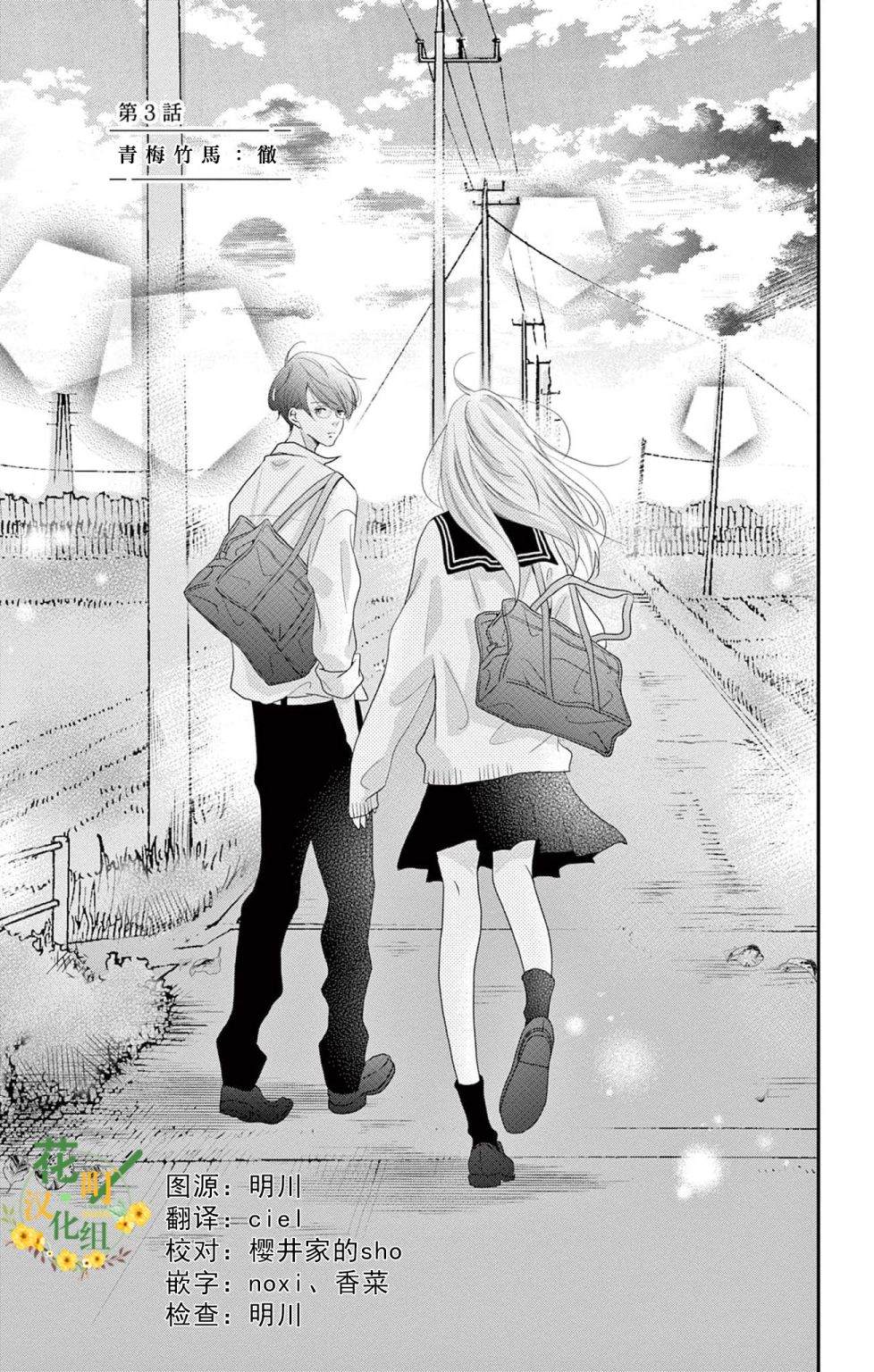 《灰姑娘在6月份消失》漫画最新章节第3话免费下拉式在线观看章节第【2】张图片