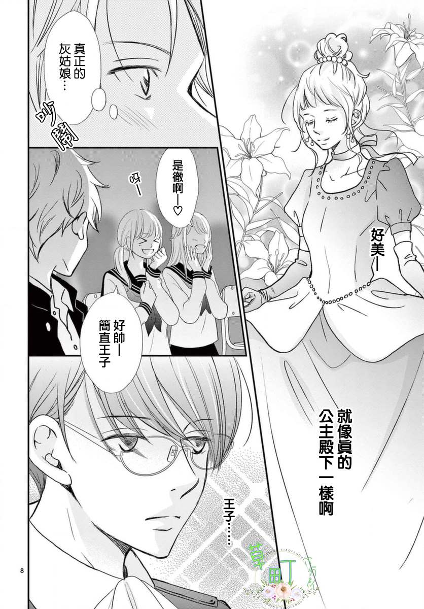 《灰姑娘在6月份消失》漫画最新章节第2话免费下拉式在线观看章节第【8】张图片