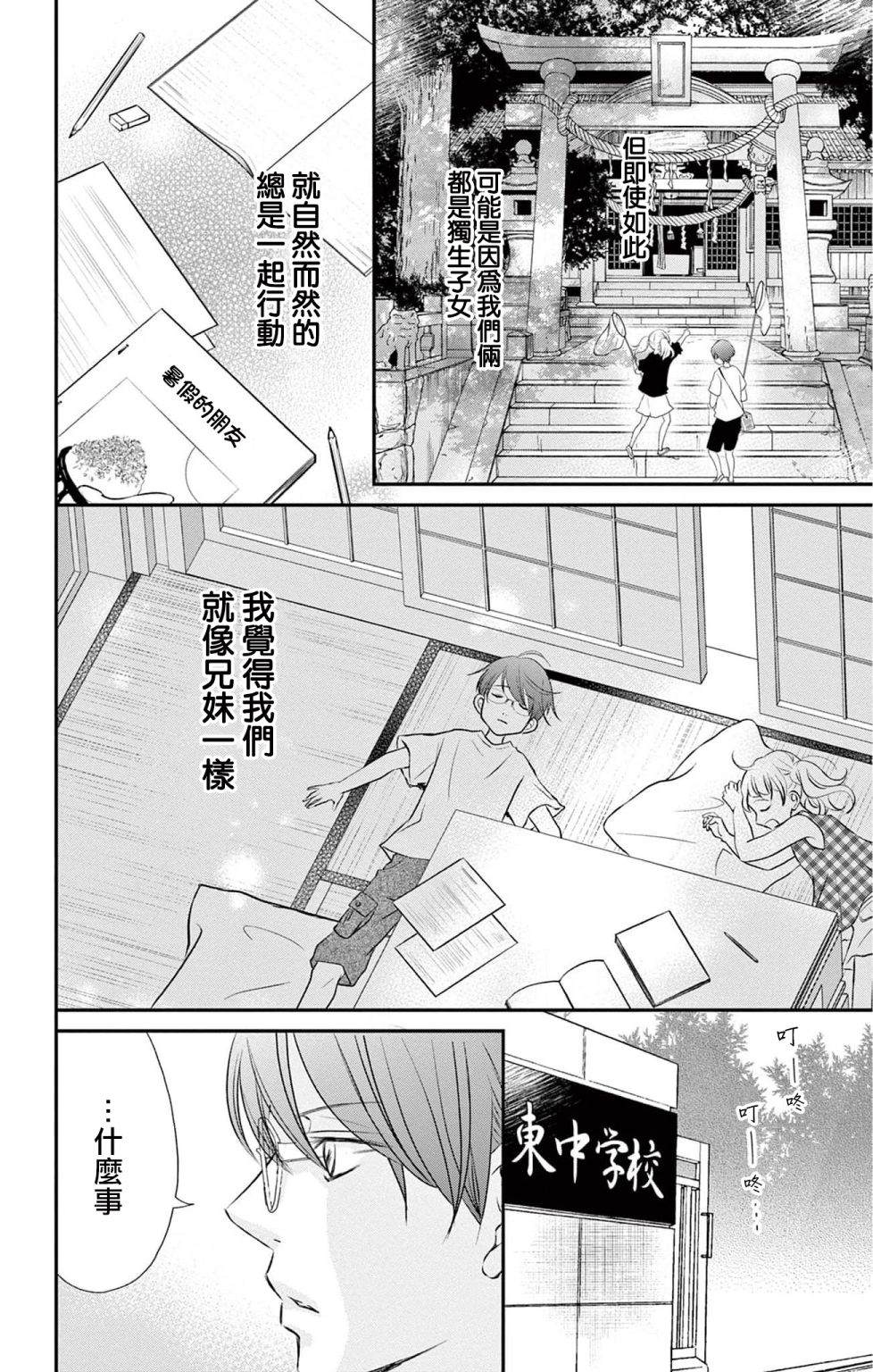 《灰姑娘在6月份消失》漫画最新章节第3话免费下拉式在线观看章节第【5】张图片