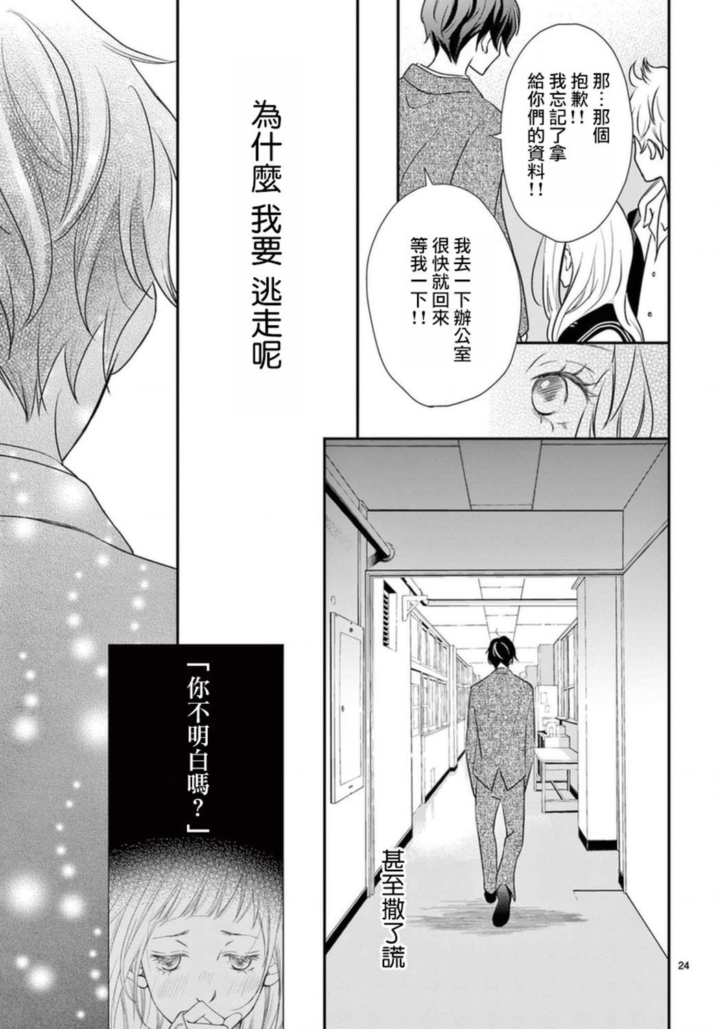 《灰姑娘在6月份消失》漫画最新章节第1话免费下拉式在线观看章节第【24】张图片