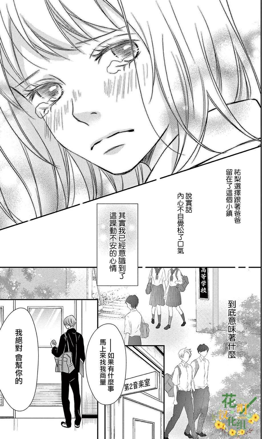 《灰姑娘在6月份消失》漫画最新章节第3话免费下拉式在线观看章节第【18】张图片