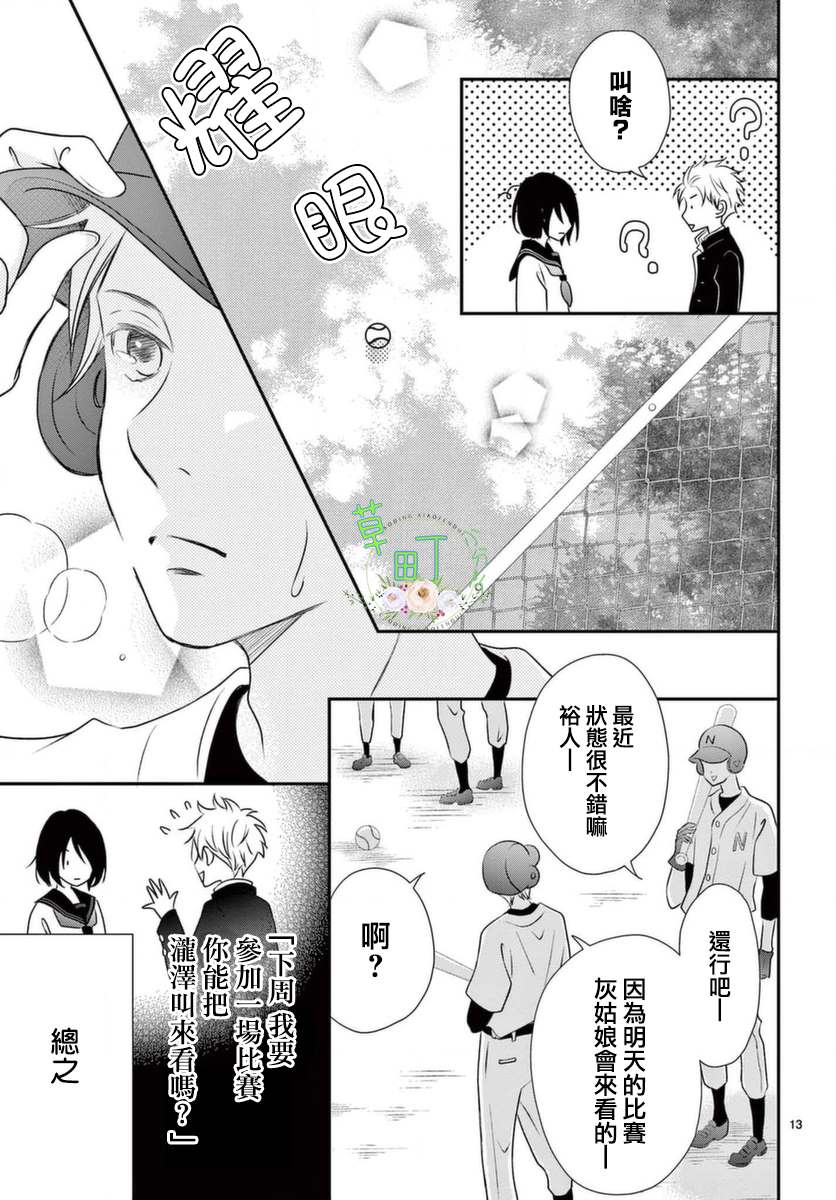 《灰姑娘在6月份消失》漫画最新章节第2话免费下拉式在线观看章节第【13】张图片