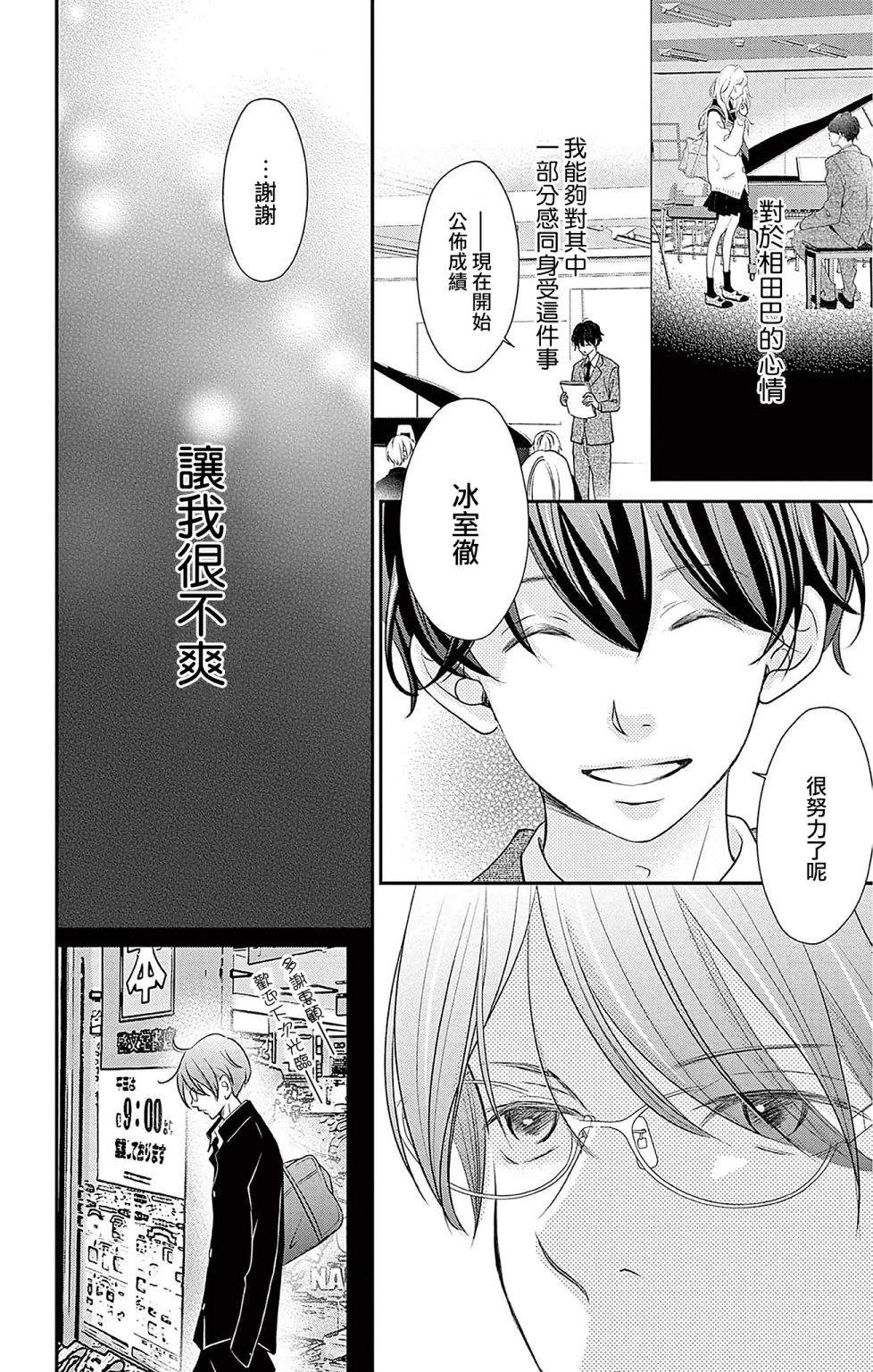 《灰姑娘在6月份消失》漫画最新章节第3话免费下拉式在线观看章节第【23】张图片