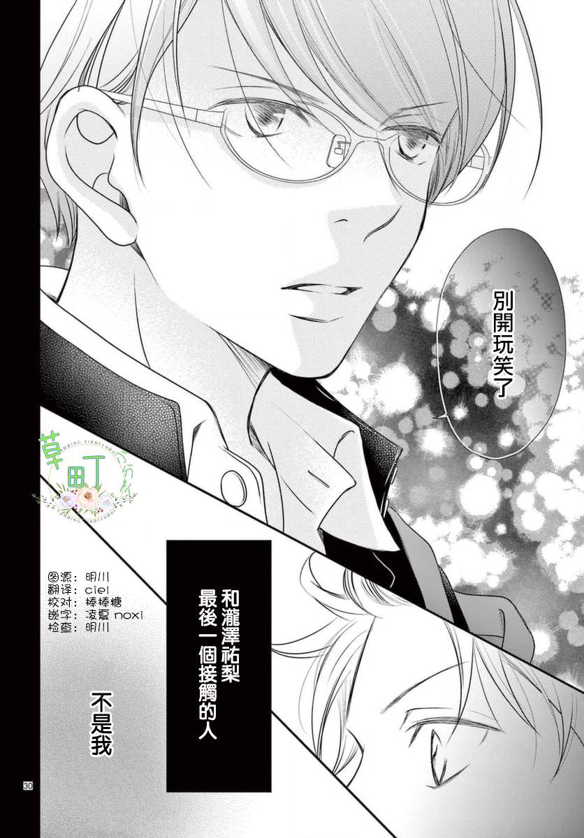 《灰姑娘在6月份消失》漫画最新章节第2话免费下拉式在线观看章节第【30】张图片