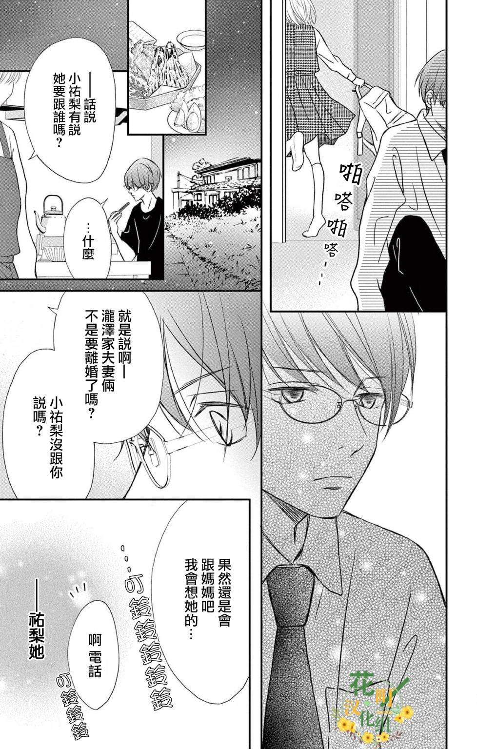 《灰姑娘在6月份消失》漫画最新章节第3话免费下拉式在线观看章节第【12】张图片