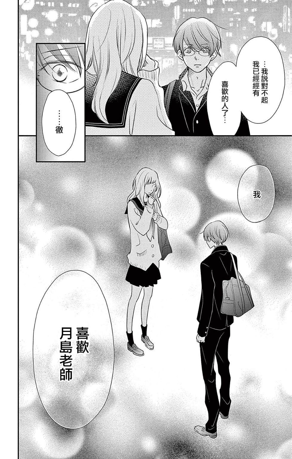 《灰姑娘在6月份消失》漫画最新章节第3话免费下拉式在线观看章节第【25】张图片