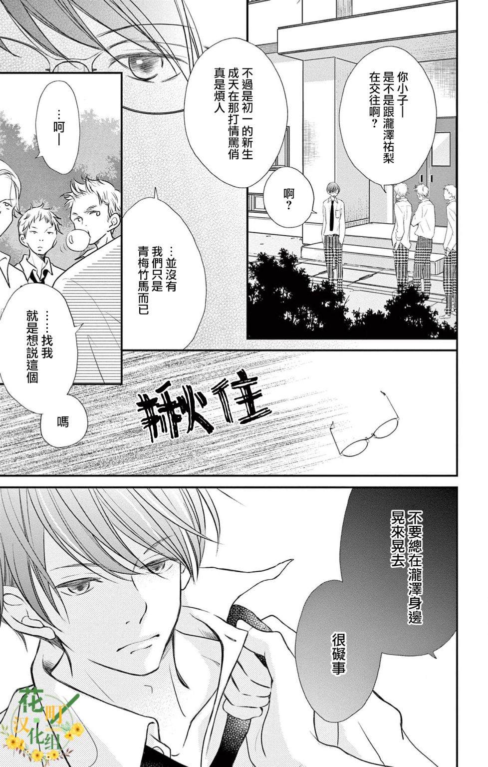 《灰姑娘在6月份消失》漫画最新章节第3话免费下拉式在线观看章节第【6】张图片