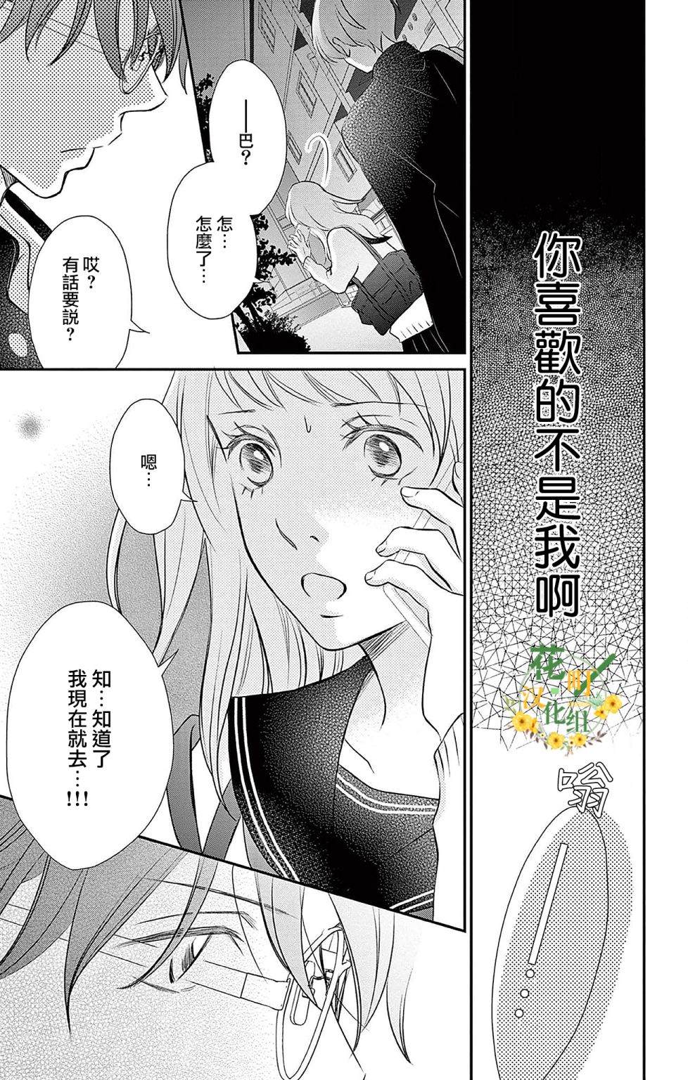 《灰姑娘在6月份消失》漫画最新章节第3话免费下拉式在线观看章节第【28】张图片