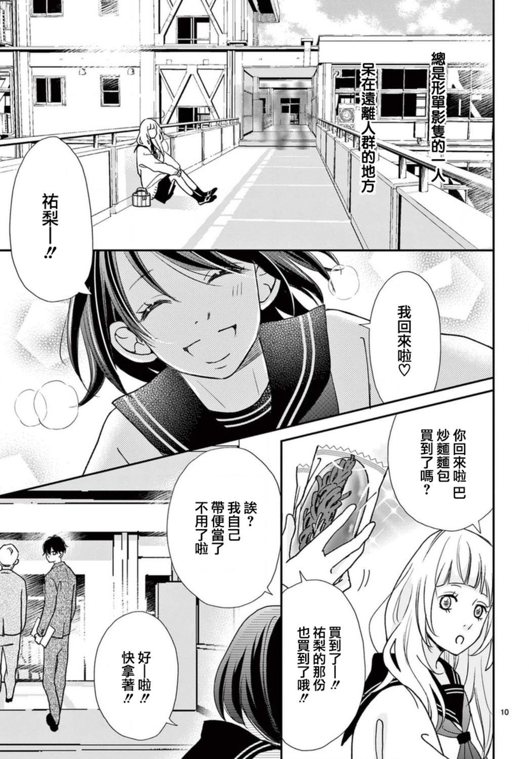 《灰姑娘在6月份消失》漫画最新章节第1话免费下拉式在线观看章节第【10】张图片