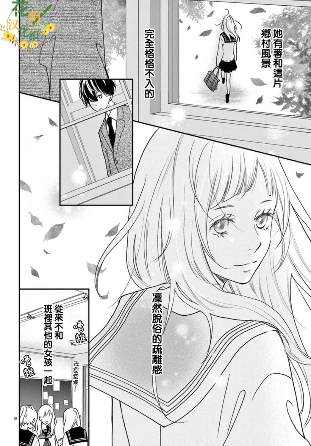 《灰姑娘在6月份消失》漫画最新章节第1话免费下拉式在线观看章节第【9】张图片