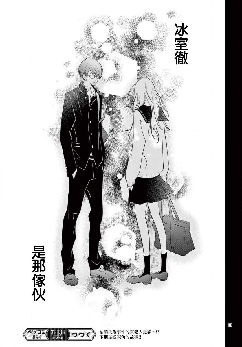 《灰姑娘在6月份消失》漫画最新章节第2话免费下拉式在线观看章节第【31】张图片