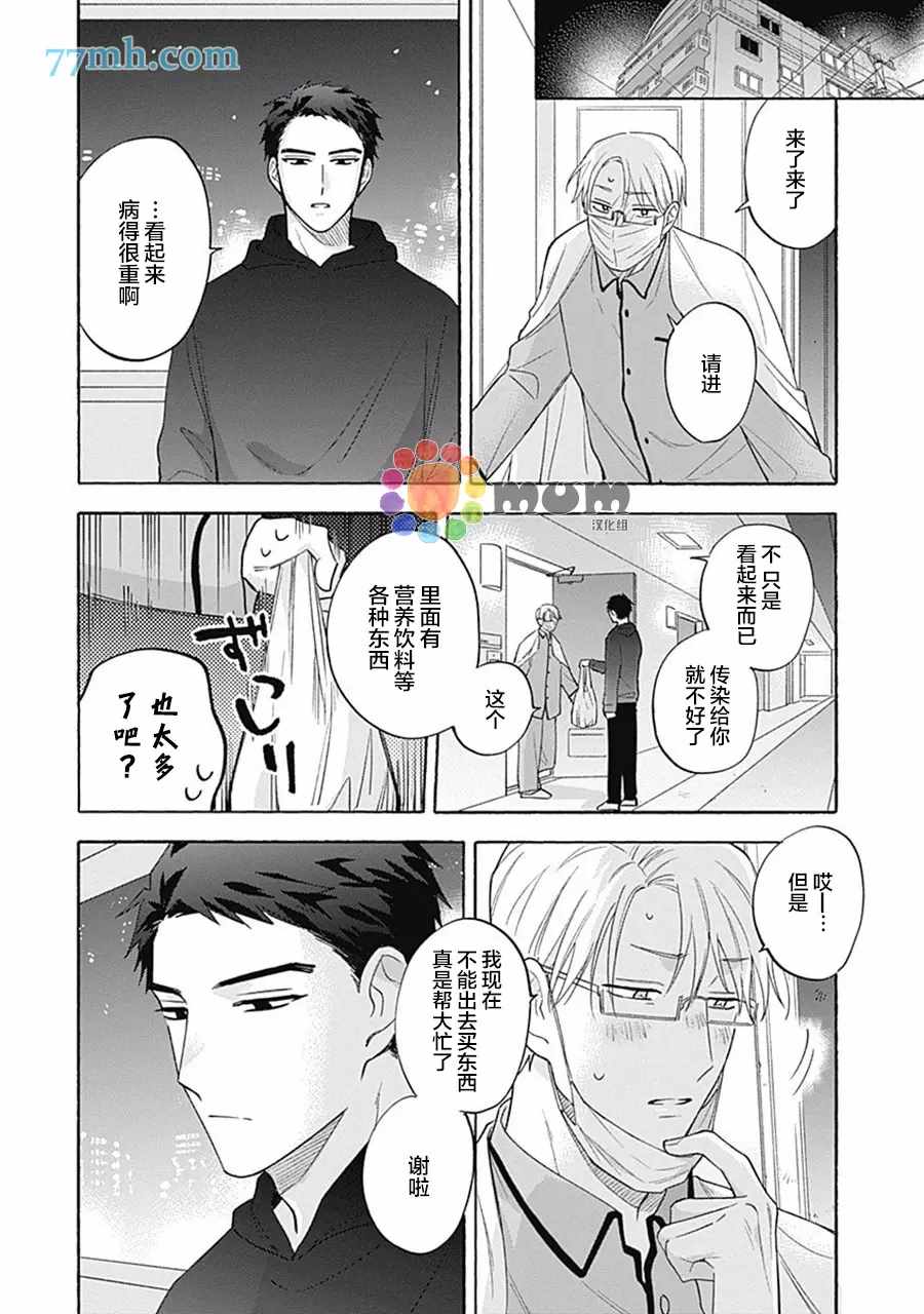 《Take your time》漫画最新章节第3话免费下拉式在线观看章节第【15】张图片