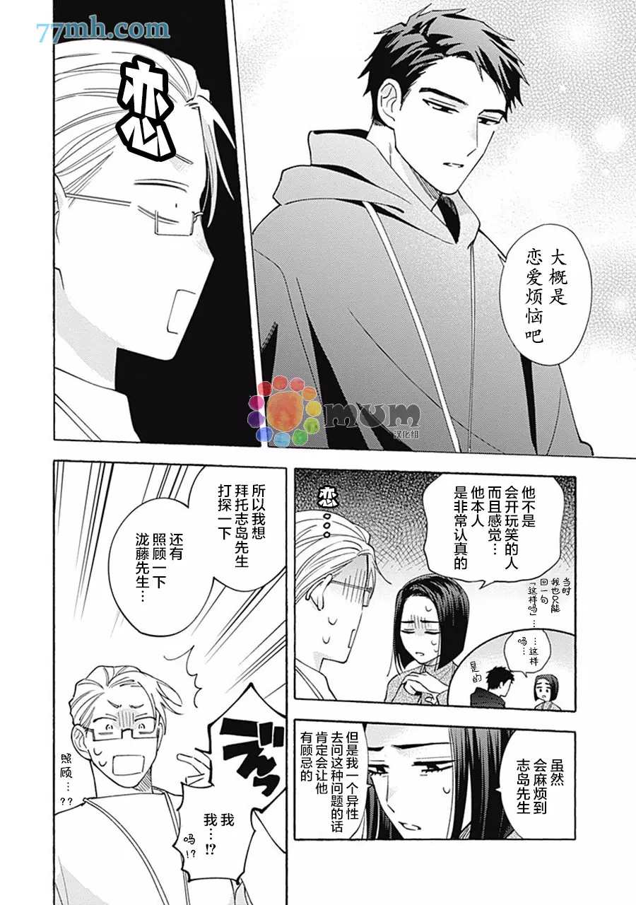 《Take your time》漫画最新章节第1话免费下拉式在线观看章节第【19】张图片