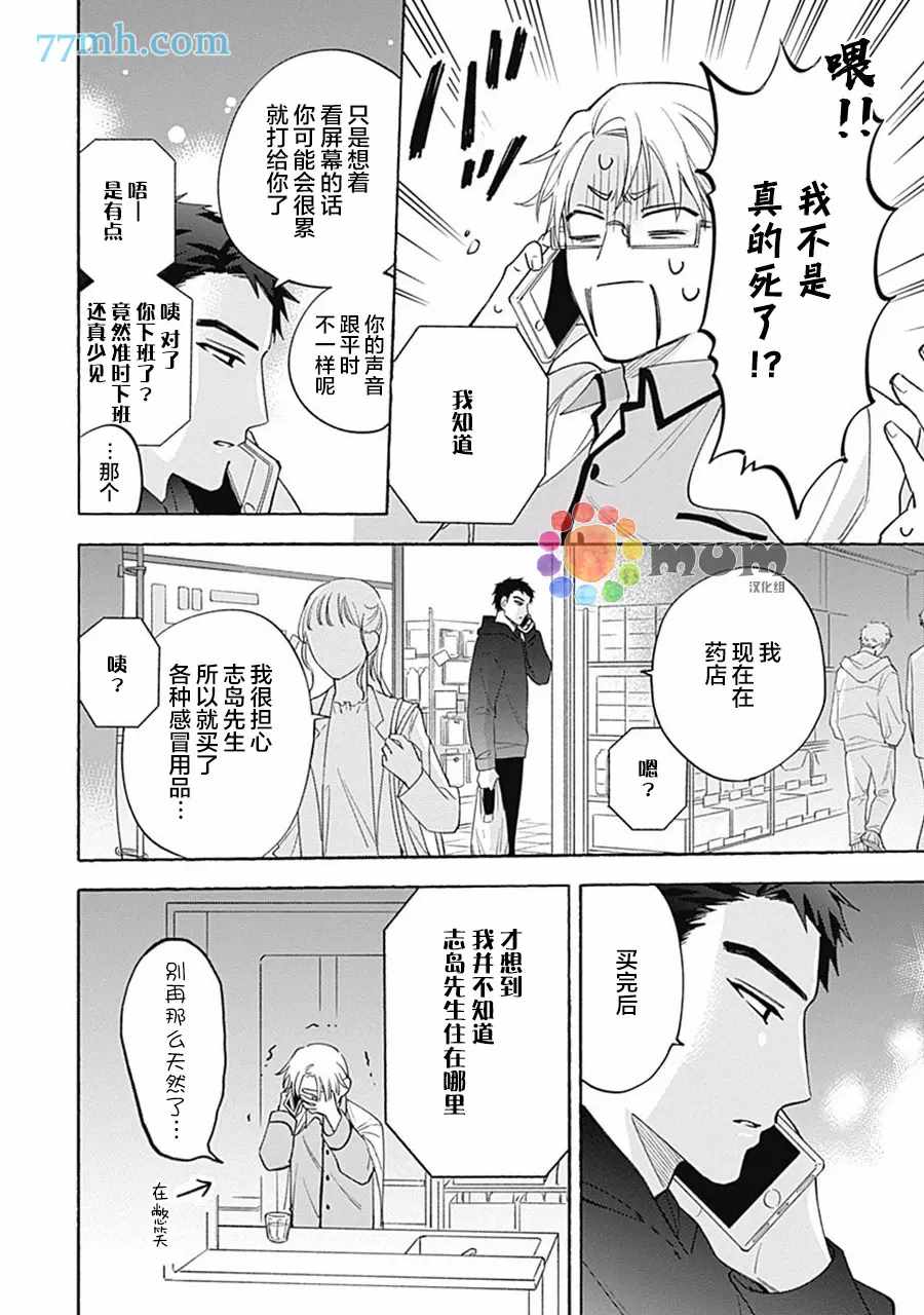 《Take your time》漫画最新章节第3话免费下拉式在线观看章节第【13】张图片