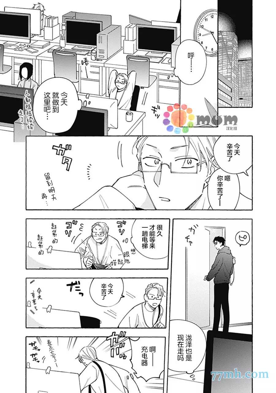 《Take your time》漫画最新章节第1话免费下拉式在线观看章节第【4】张图片