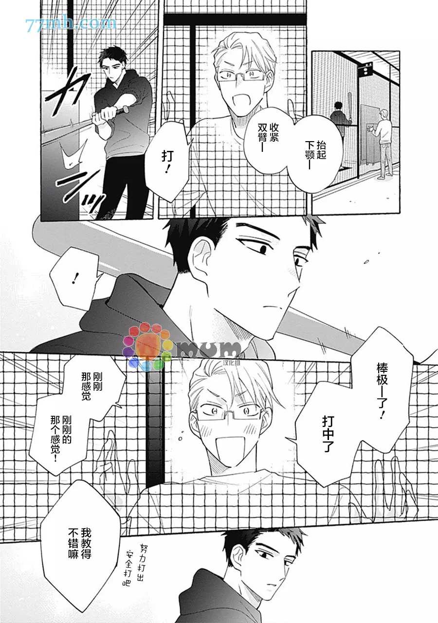 《Take your time》漫画最新章节第2话免费下拉式在线观看章节第【18】张图片