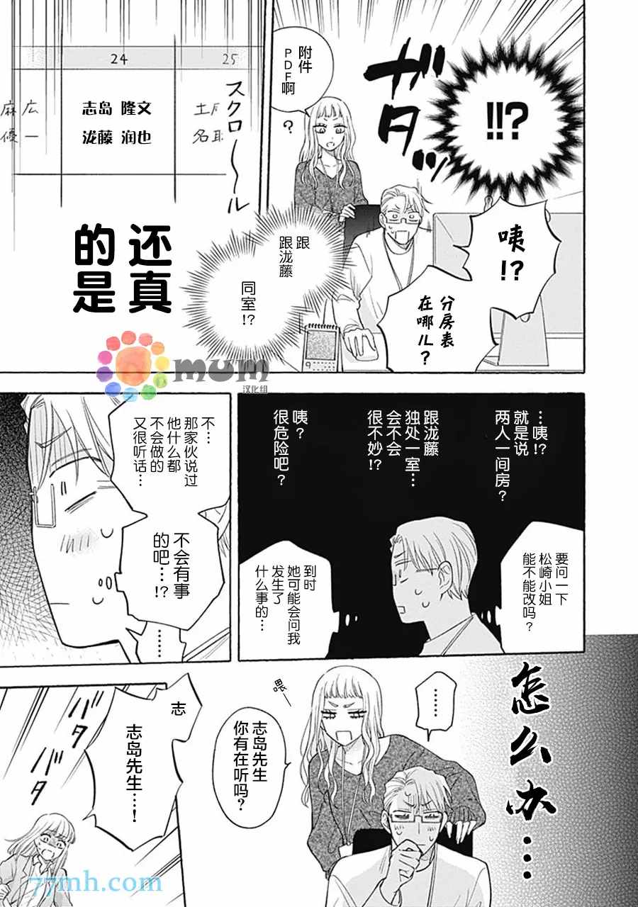 《Take your time》漫画最新章节第3话免费下拉式在线观看章节第【6】张图片