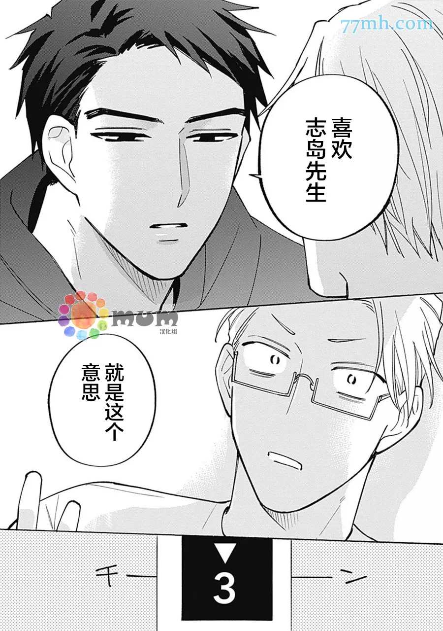 《Take your time》漫画最新章节第1话免费下拉式在线观看章节第【9】张图片