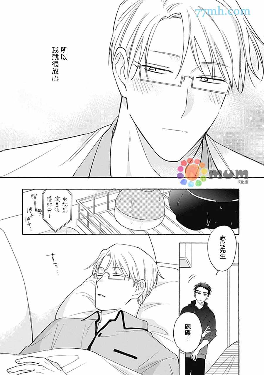 《Take your time》漫画最新章节第3话免费下拉式在线观看章节第【25】张图片