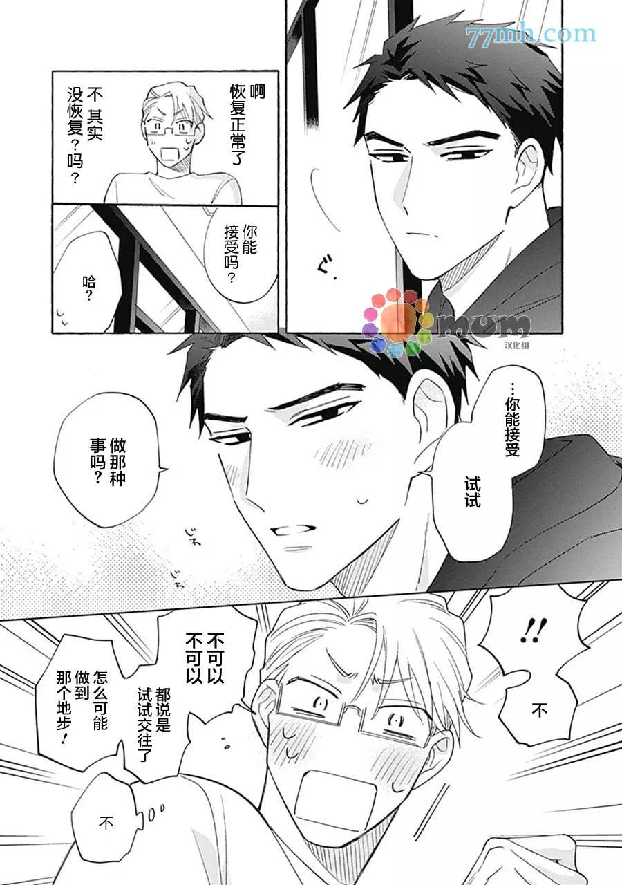 《Take your time》漫画最新章节第2话免费下拉式在线观看章节第【27】张图片