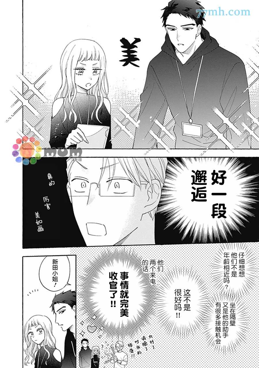 《Take your time》漫画最新章节第2话免费下拉式在线观看章节第【11】张图片