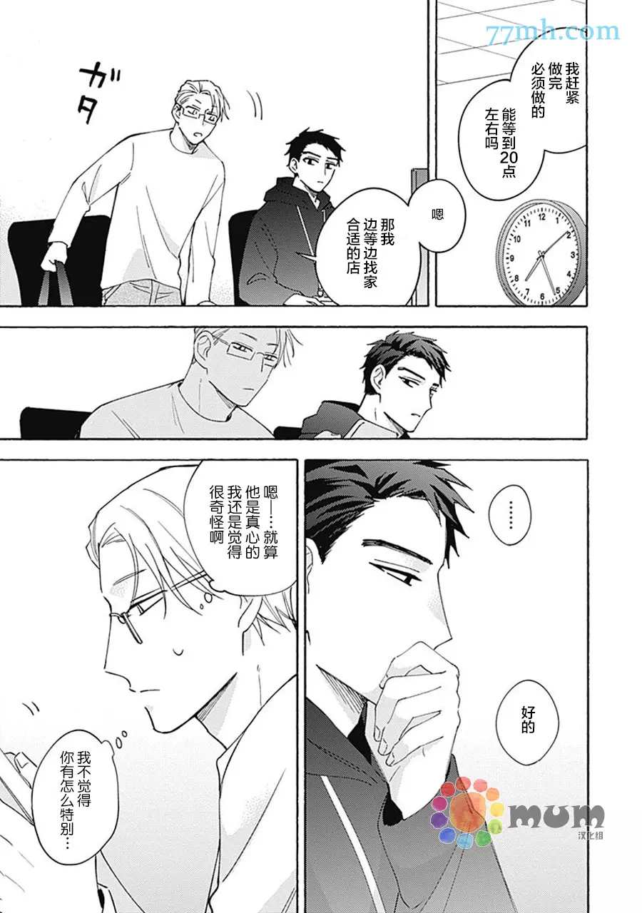 《Take your time》漫画最新章节第1话免费下拉式在线观看章节第【22】张图片