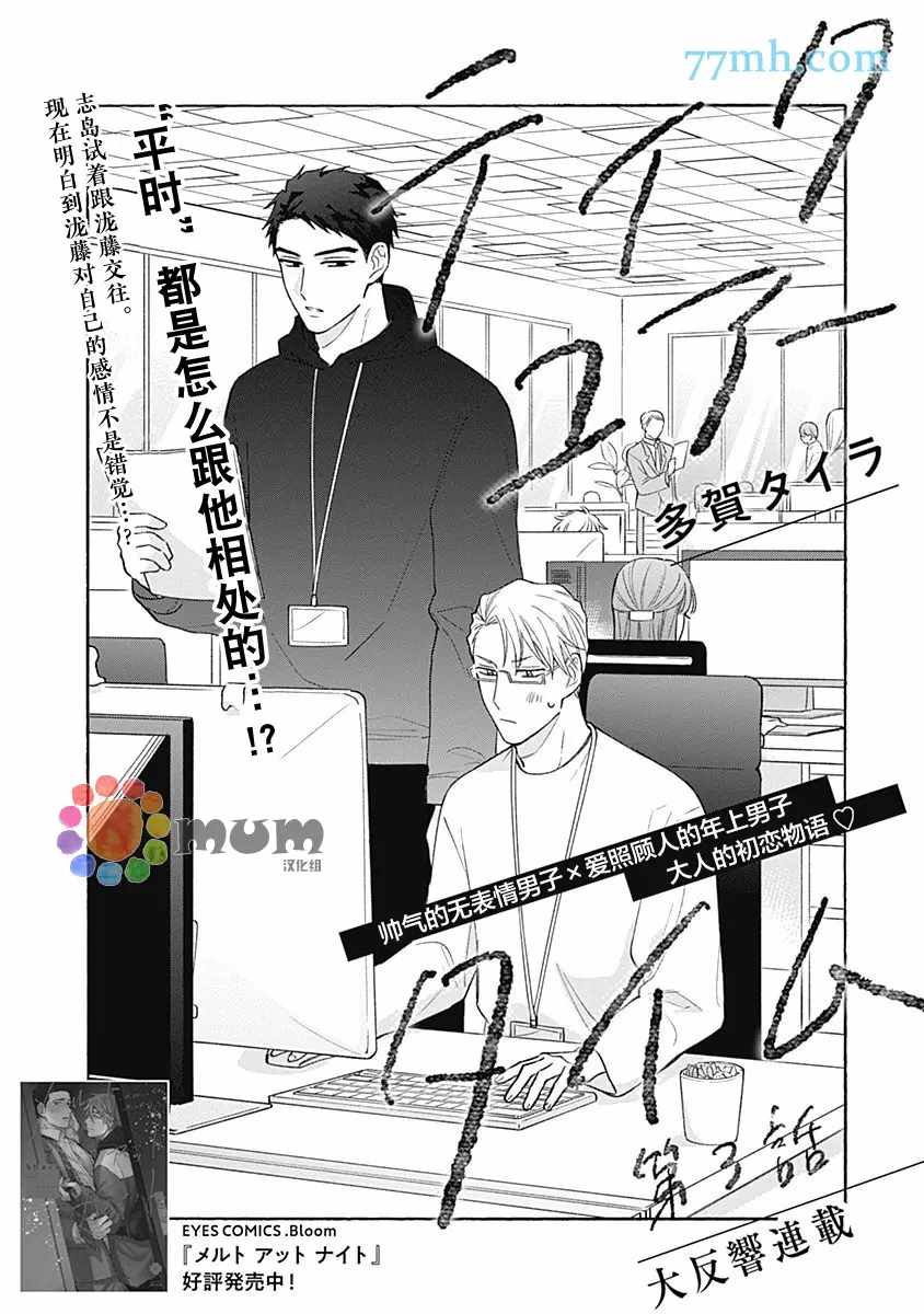 《Take your time》漫画最新章节第3话免费下拉式在线观看章节第【2】张图片