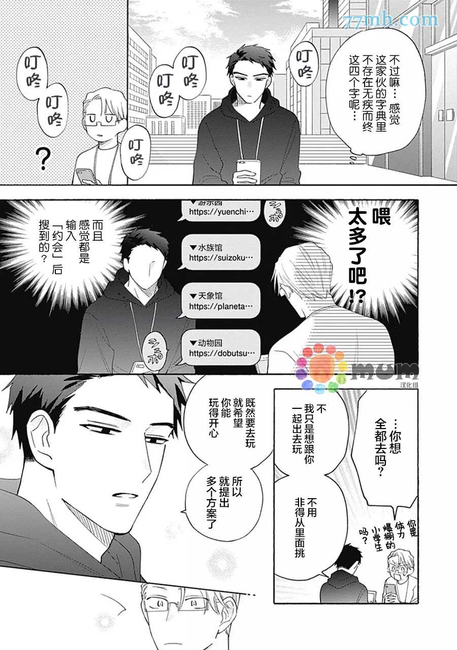 《Take your time》漫画最新章节第2话免费下拉式在线观看章节第【14】张图片