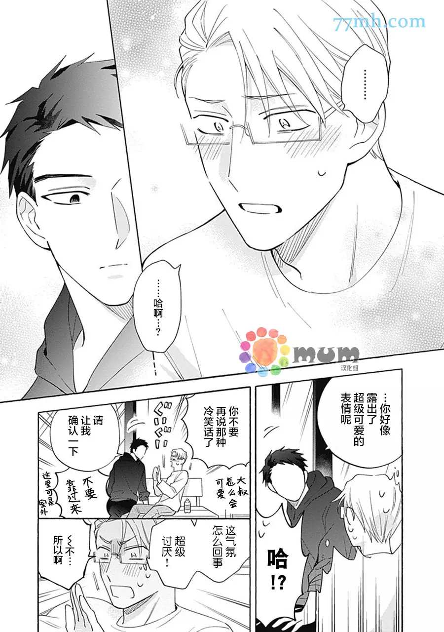 《Take your time》漫画最新章节第2话免费下拉式在线观看章节第【23】张图片