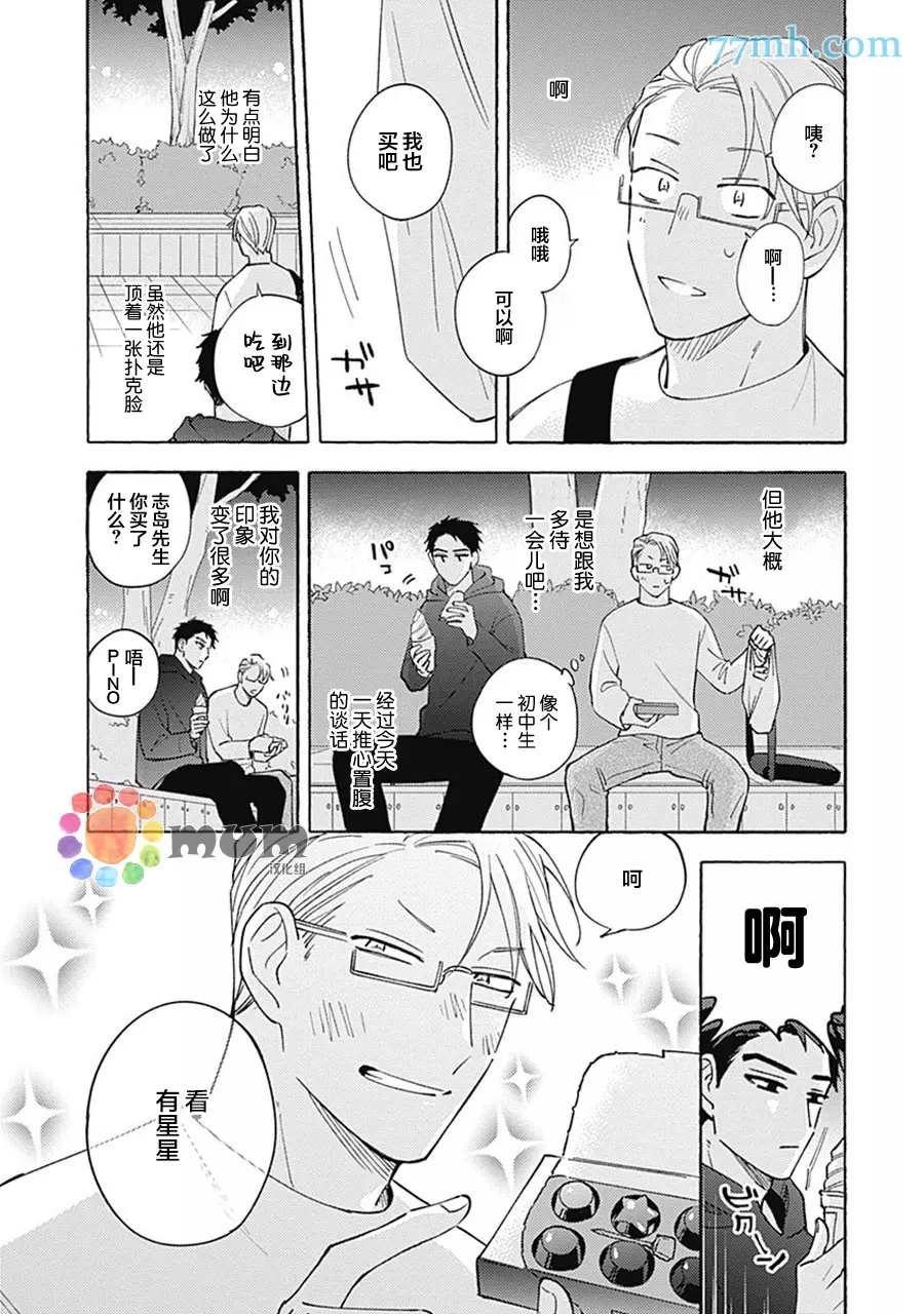 《Take your time》漫画最新章节第1话免费下拉式在线观看章节第【36】张图片