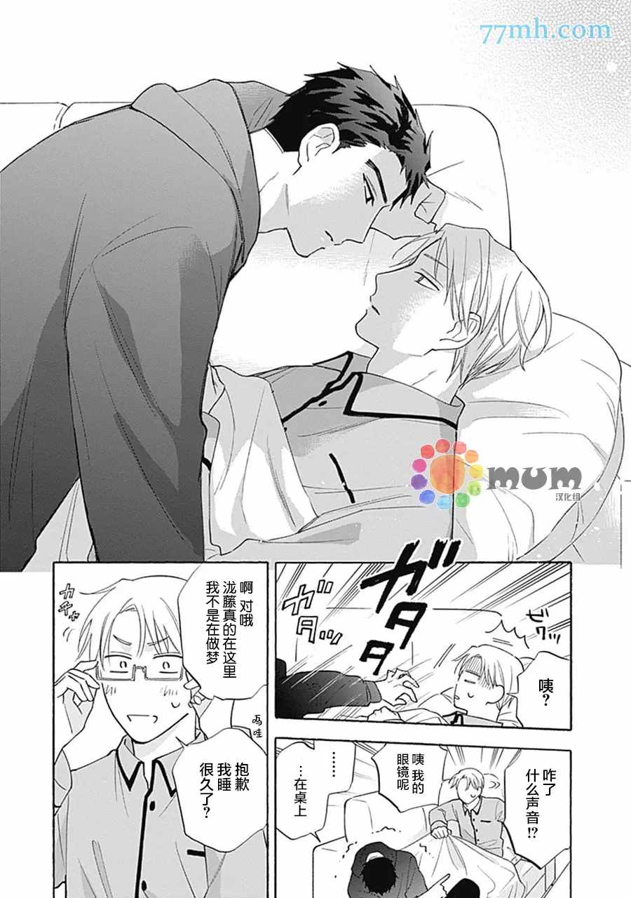 《Take your time》漫画最新章节第3话免费下拉式在线观看章节第【29】张图片