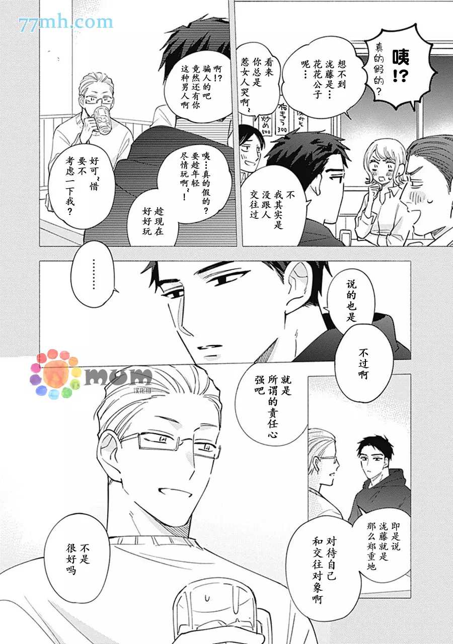《Take your time》漫画最新章节第1话免费下拉式在线观看章节第【27】张图片