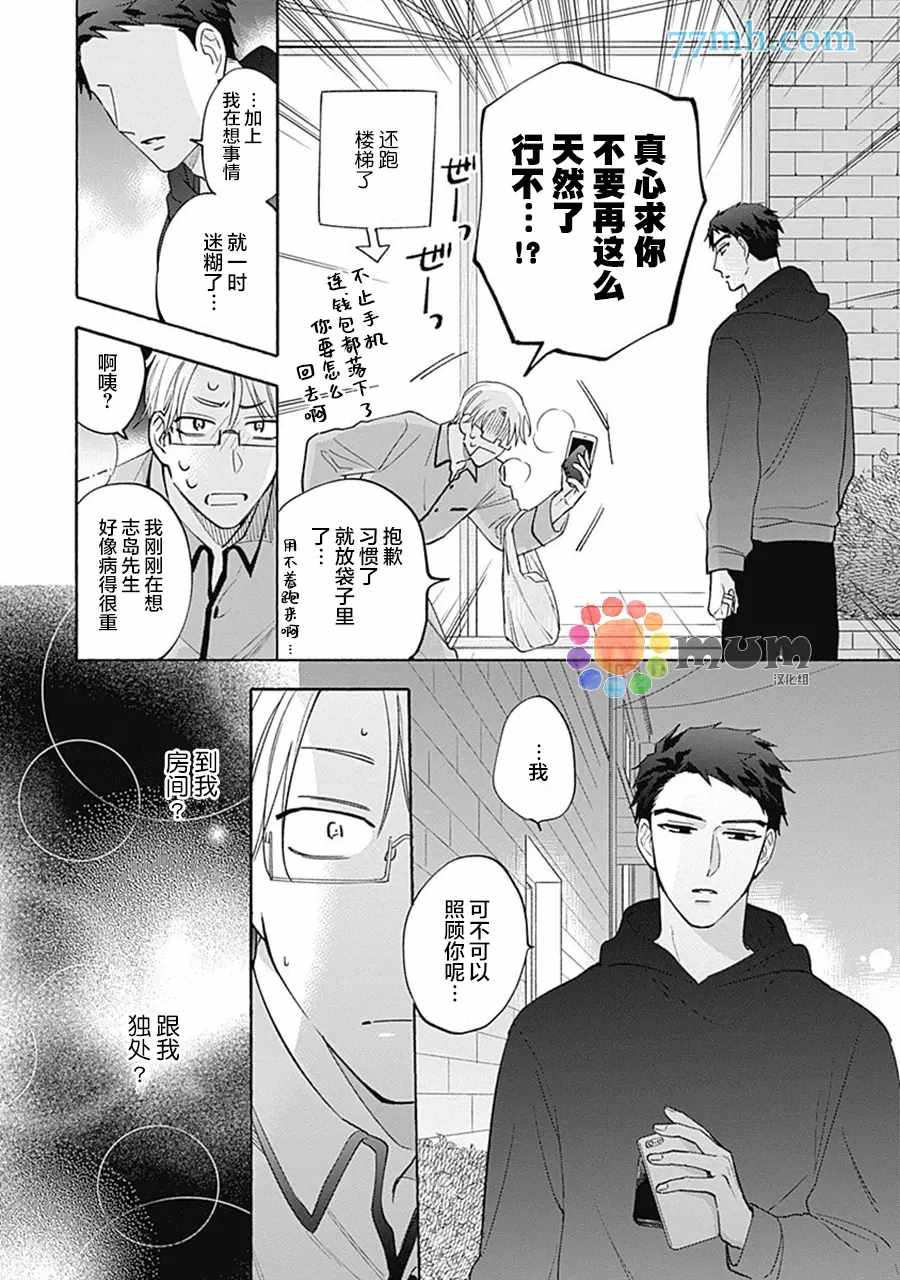 《Take your time》漫画最新章节第3话免费下拉式在线观看章节第【17】张图片