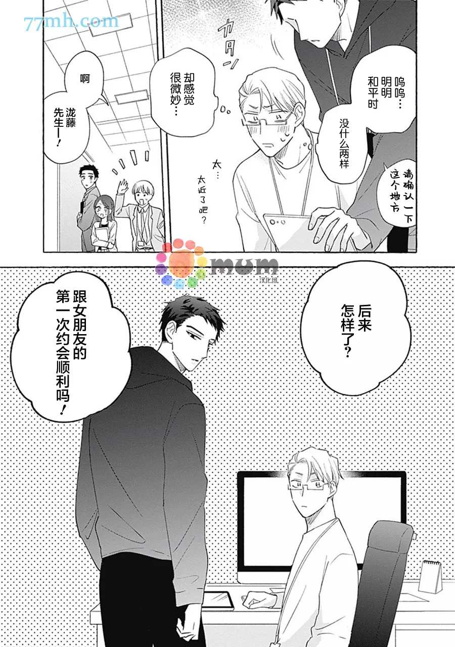 《Take your time》漫画最新章节第2话免费下拉式在线观看章节第【32】张图片