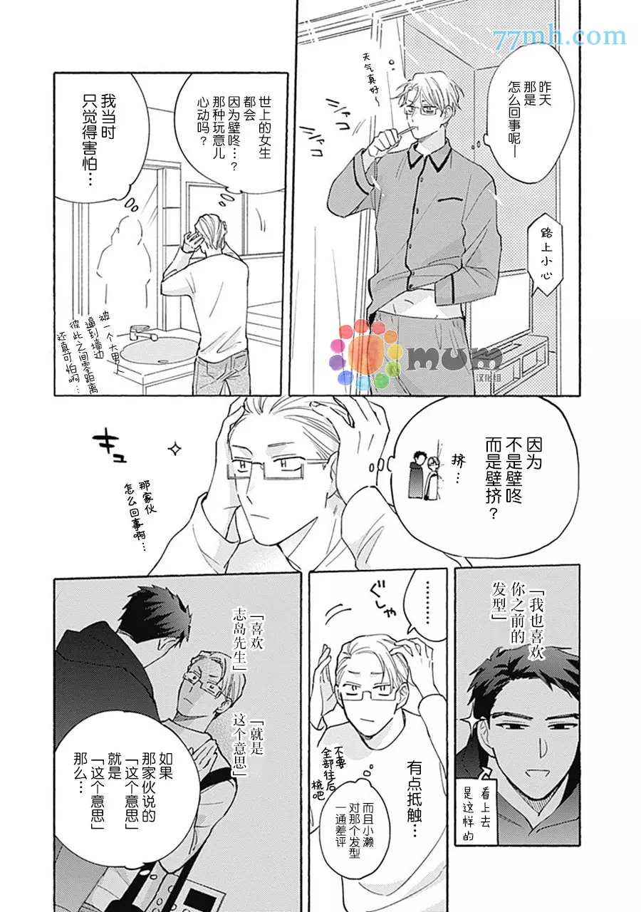 《Take your time》漫画最新章节第1话免费下拉式在线观看章节第【11】张图片