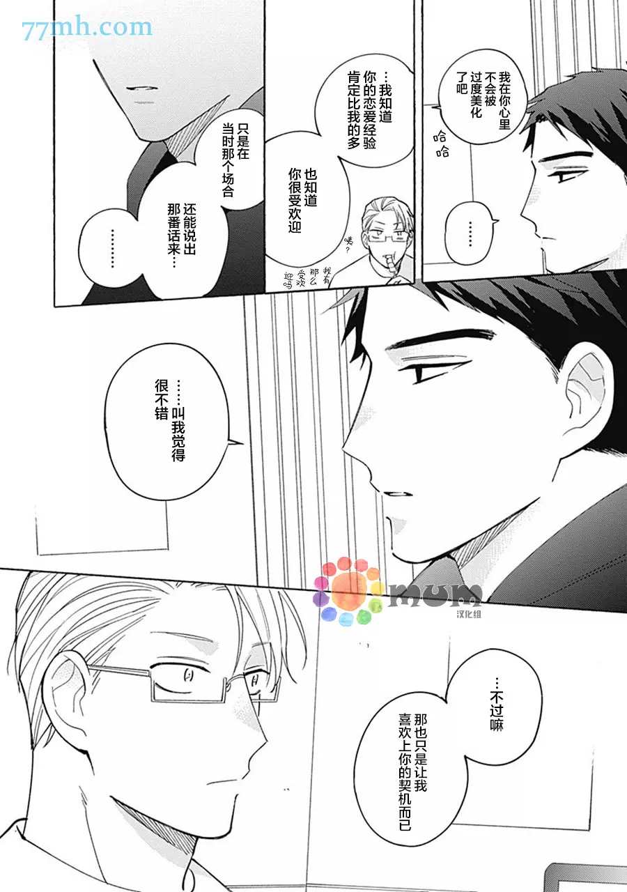 《Take your time》漫画最新章节第1话免费下拉式在线观看章节第【29】张图片