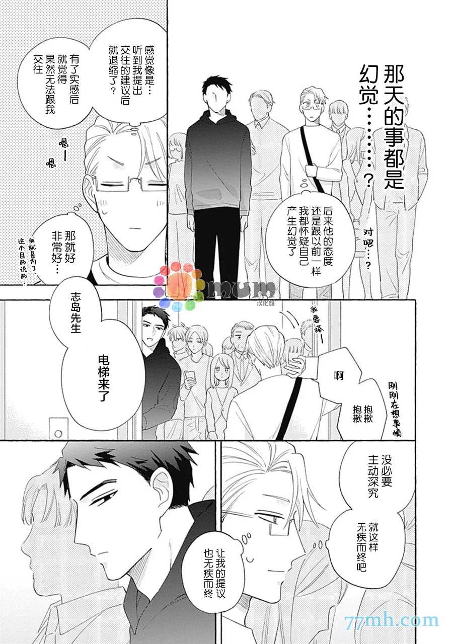 《Take your time》漫画最新章节第2话免费下拉式在线观看章节第【6】张图片