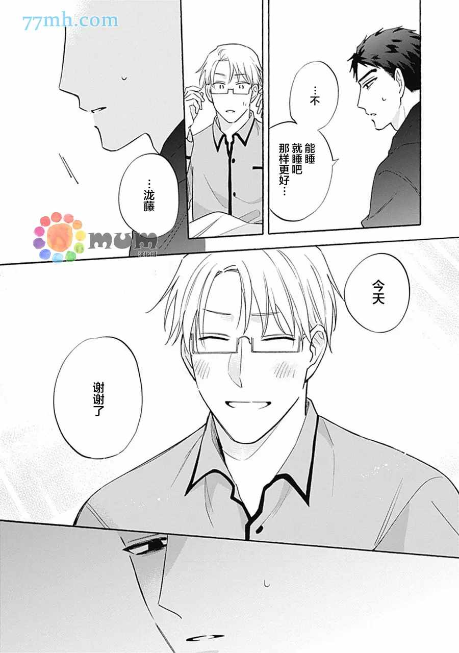 《Take your time》漫画最新章节第3话免费下拉式在线观看章节第【30】张图片