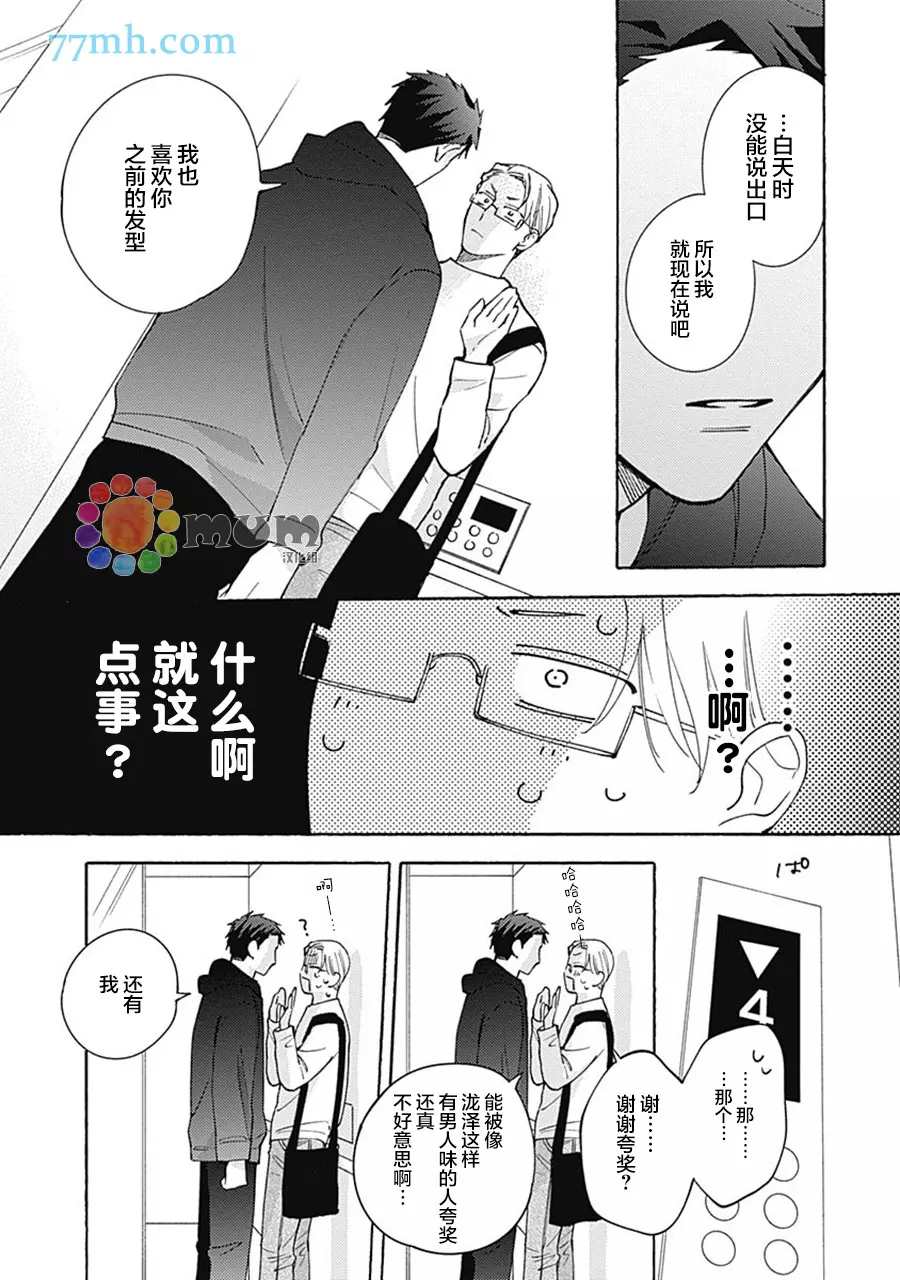 《Take your time》漫画最新章节第1话免费下拉式在线观看章节第【8】张图片