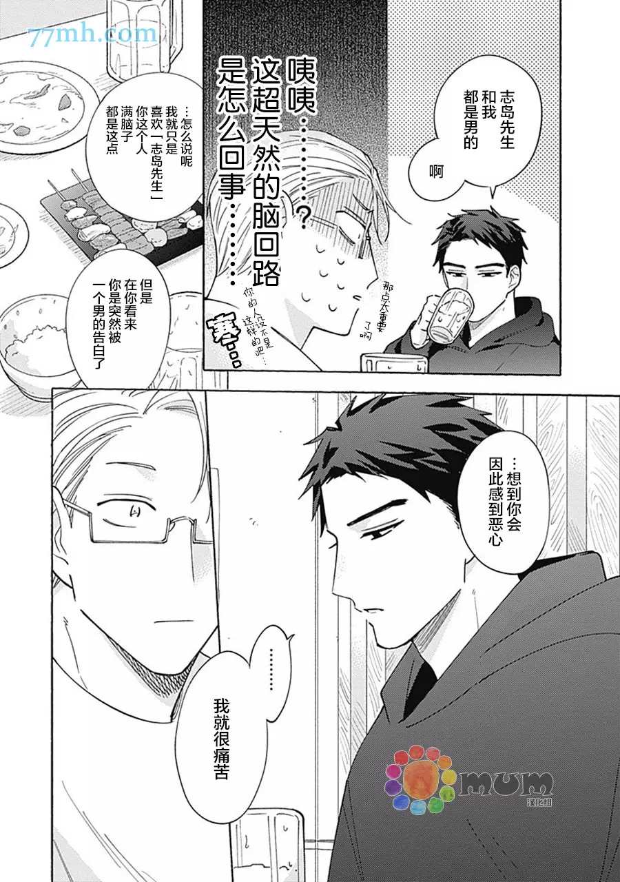 《Take your time》漫画最新章节第1话免费下拉式在线观看章节第【25】张图片