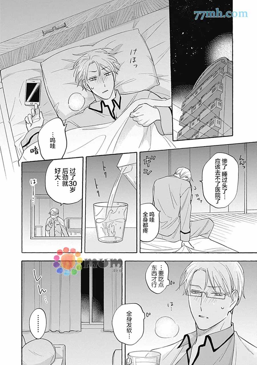 《Take your time》漫画最新章节第3话免费下拉式在线观看章节第【11】张图片
